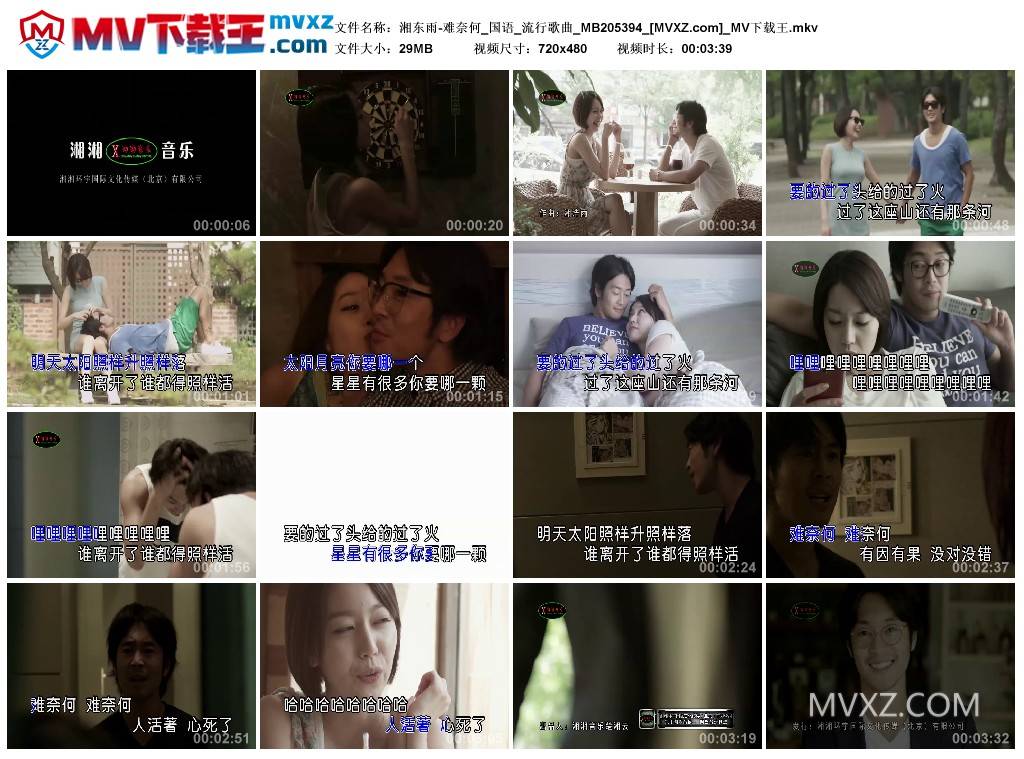 湘东雨-难奈何_国语_流行歌曲_MB205394